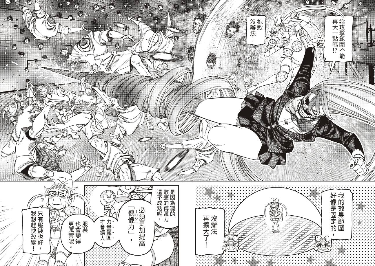 膽大黨 第185話 第2頁