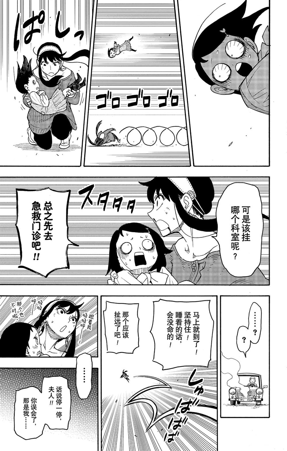 間諜過家家 第59話 第19頁