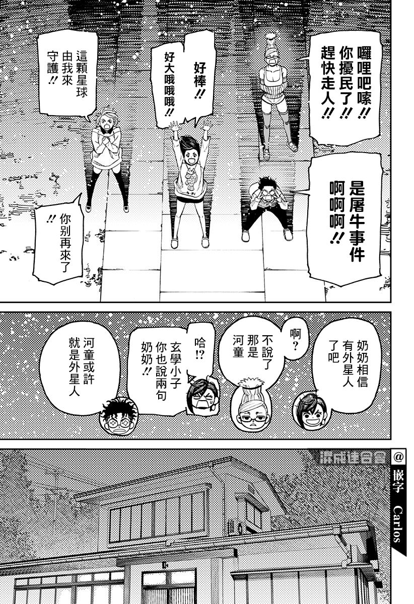 胆大党 第27話 第16页