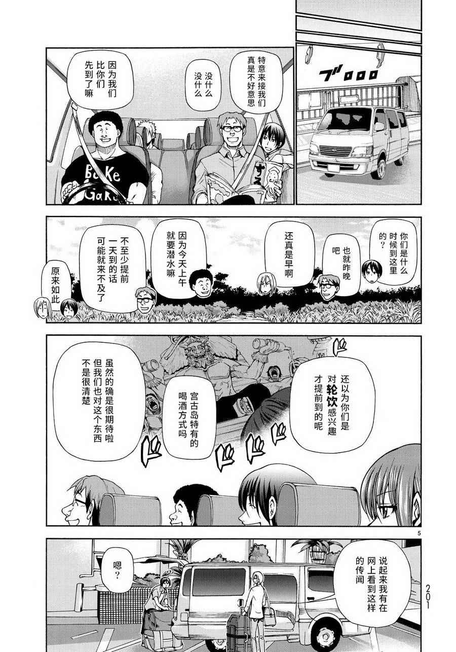 碧蓝之海 第20話 第4页