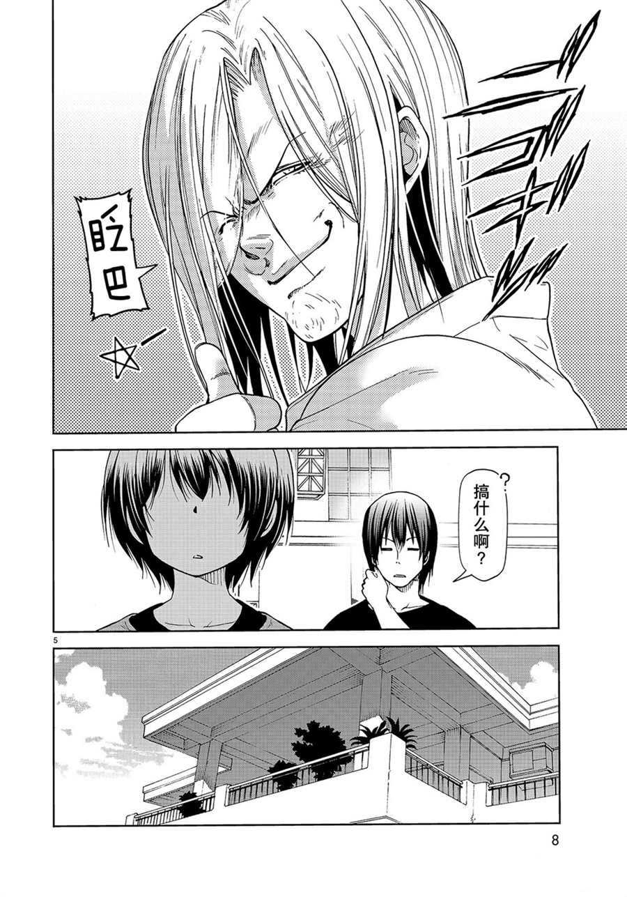 碧蓝之海 第54話 第5页
