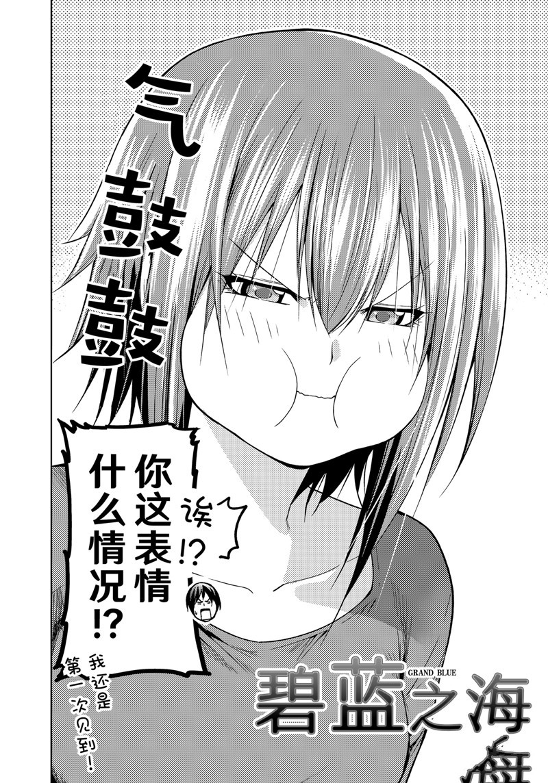 碧蓝之海 第90話 第4页