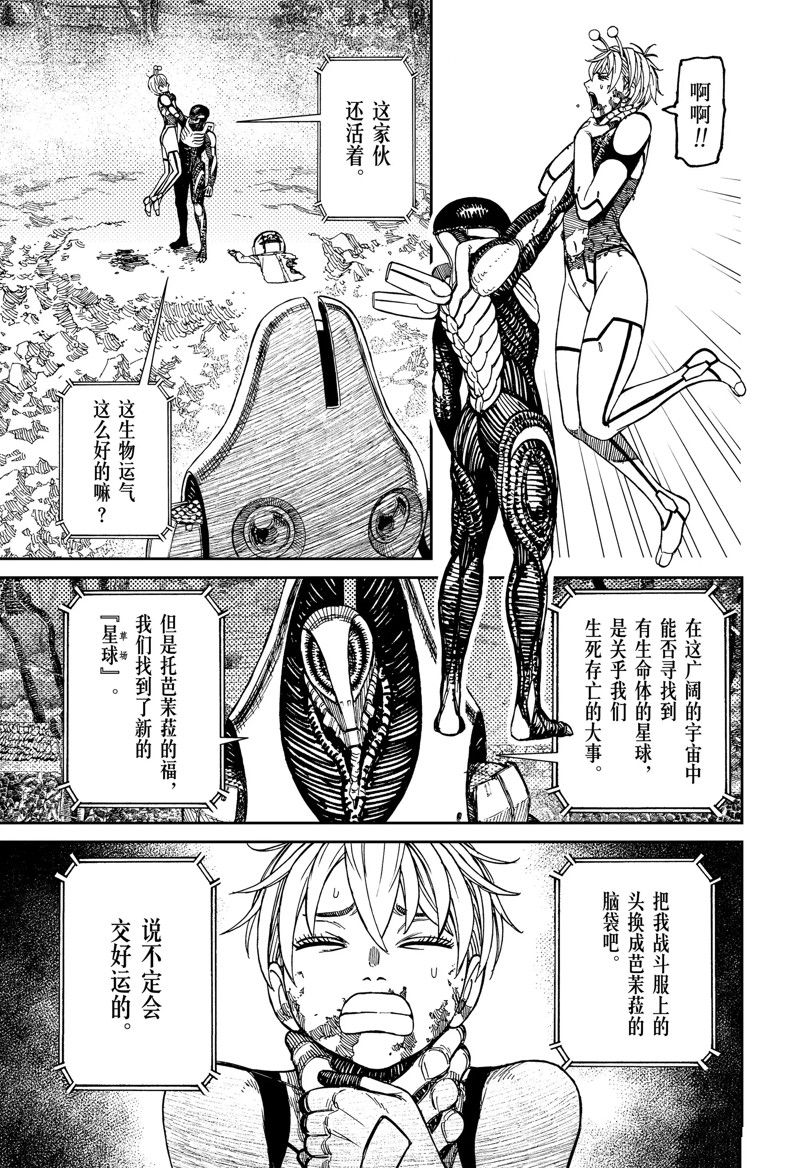 胆大党 第107話 第11页