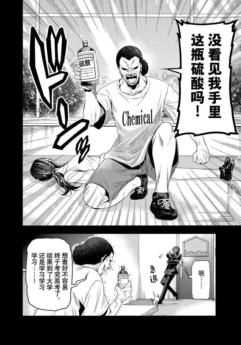 碧蓝之海 第84話 第8页