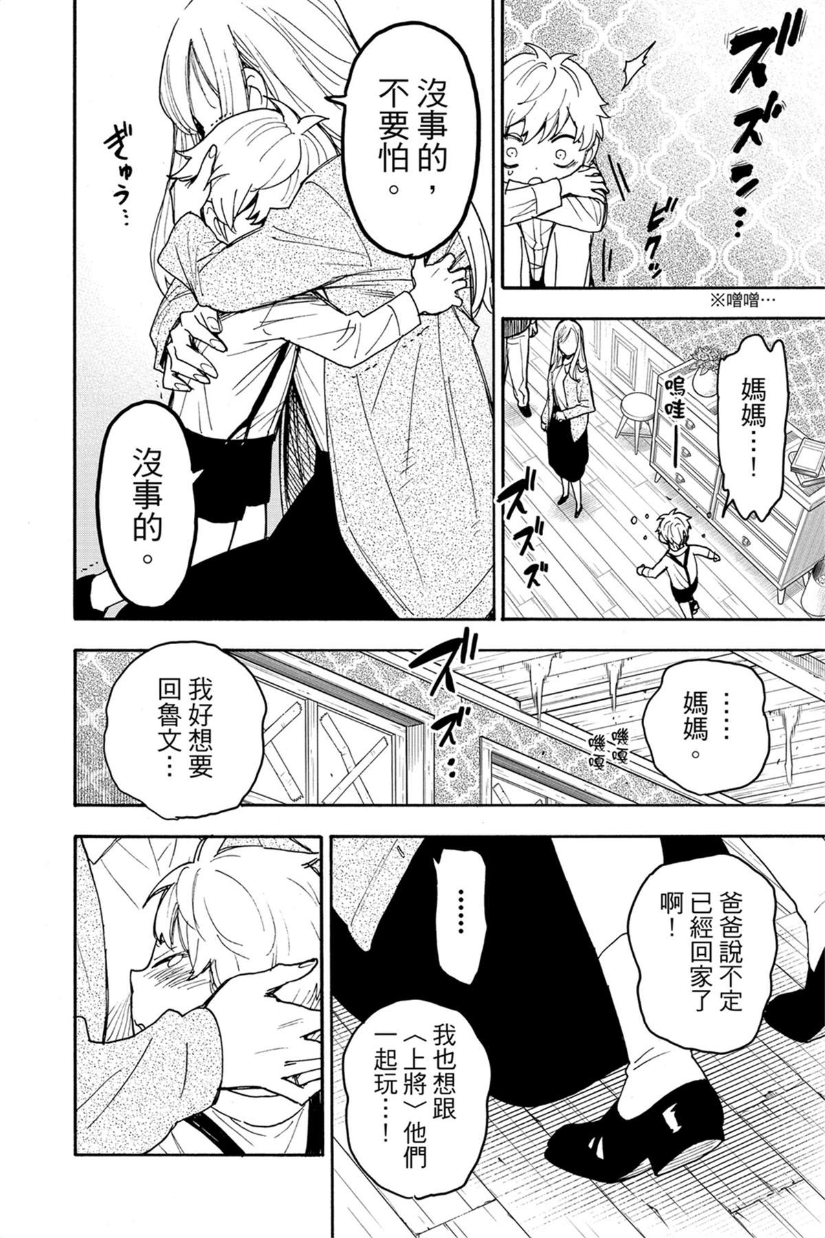 間諜過家家 第62話 第32頁