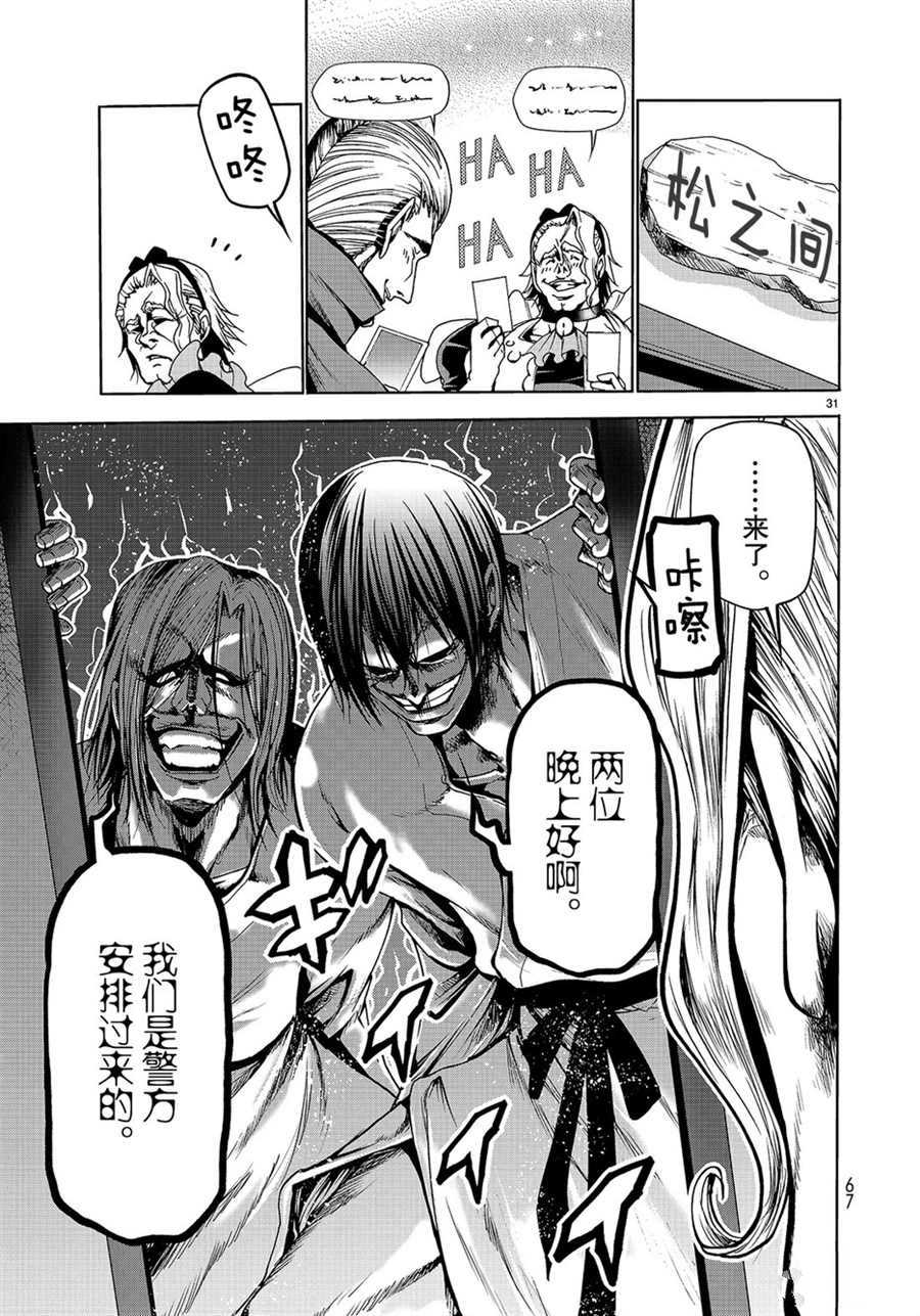 碧蓝之海 第48話 第31页