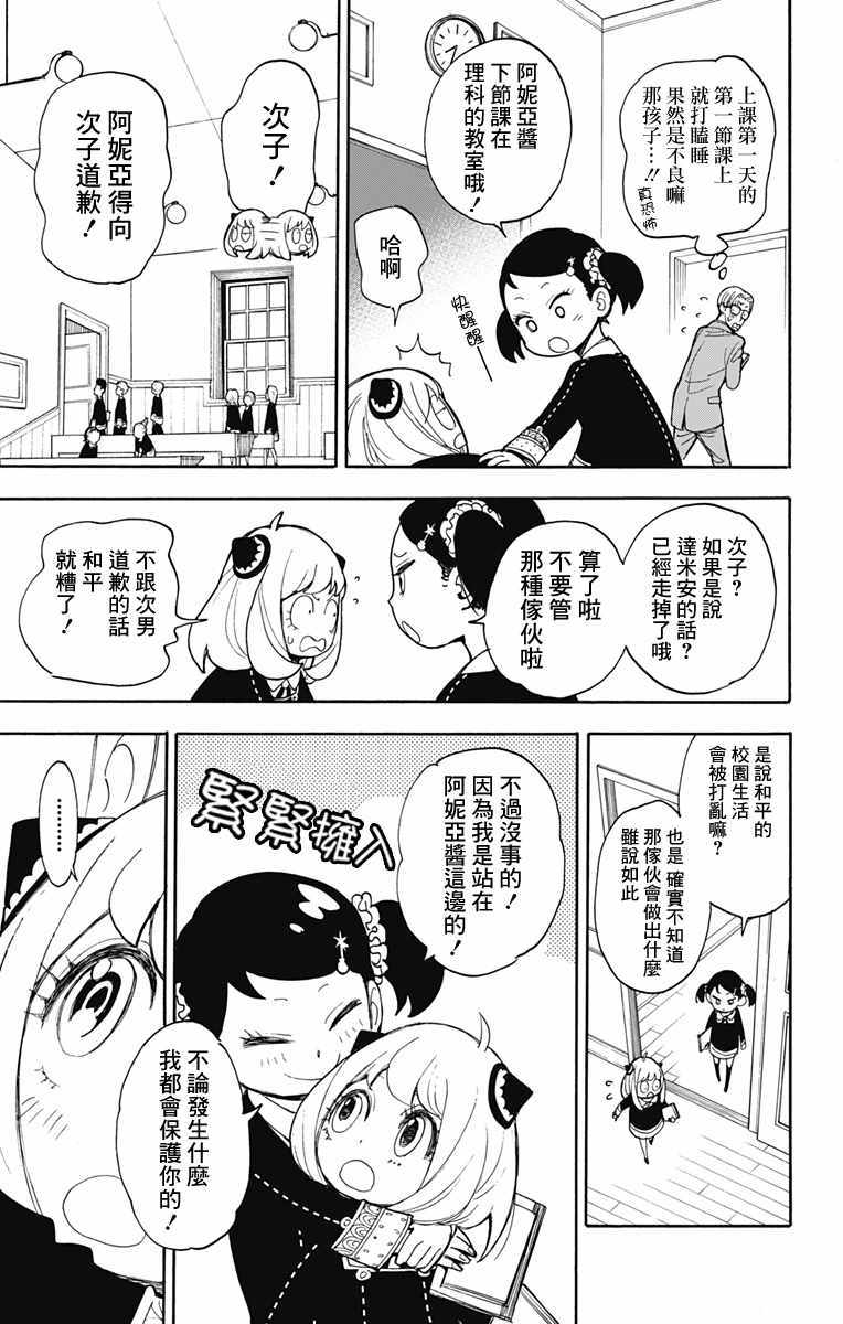 间谍过家家 第9話 第13页