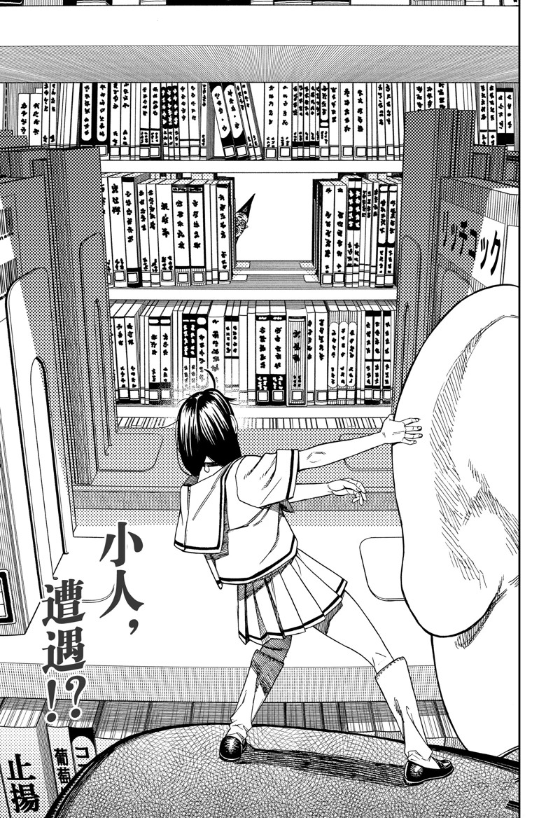 膽大黨 第166話 第19頁