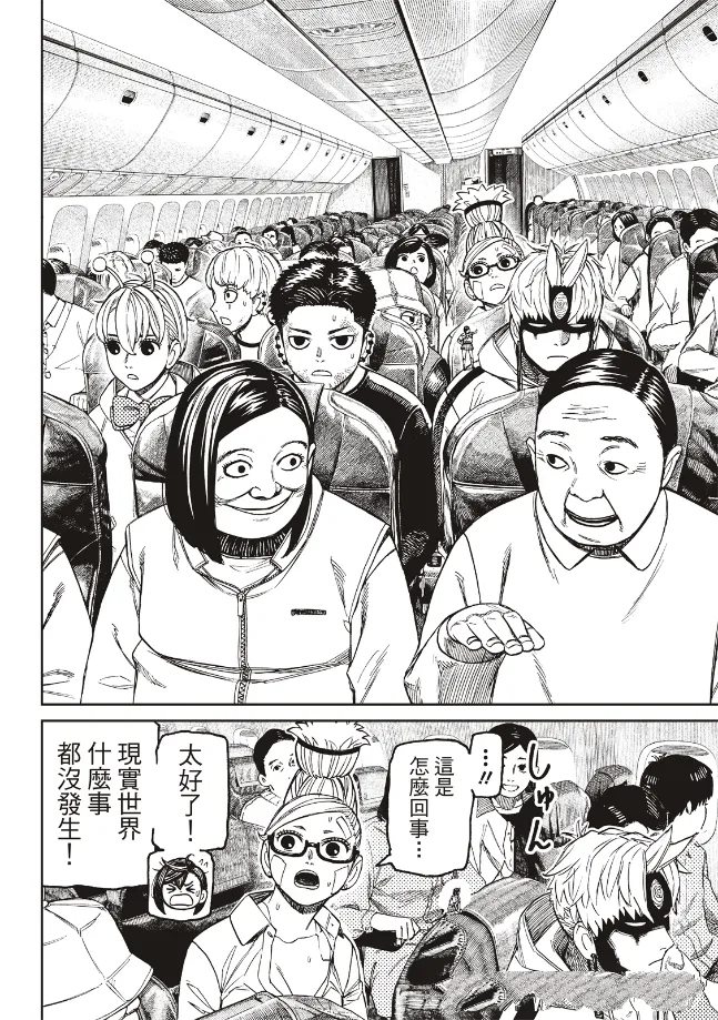 膽大黨 第200話 第4頁