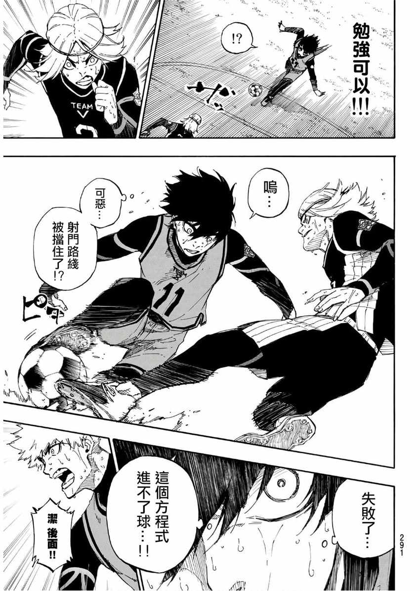 蓝色监狱 第30話 第11页