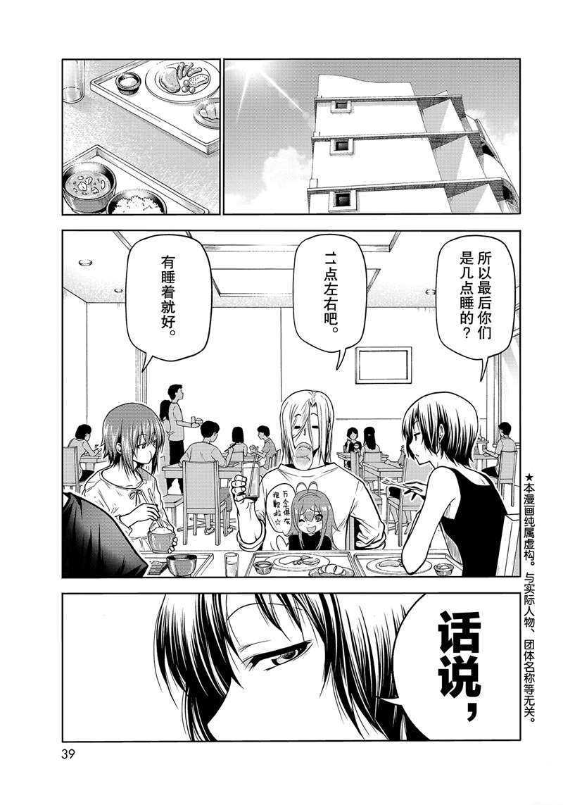 碧蓝之海 第68話 第1页