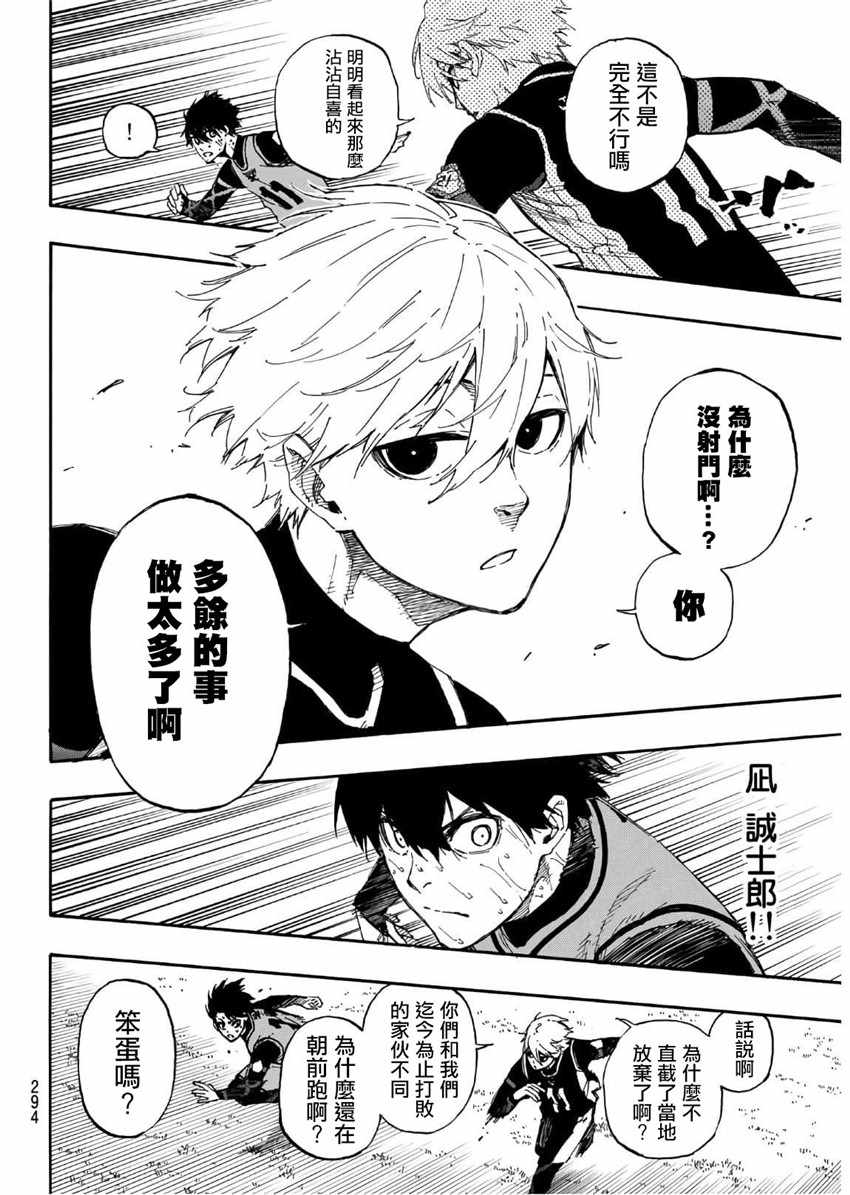 蓝色监狱 第30話 第14页