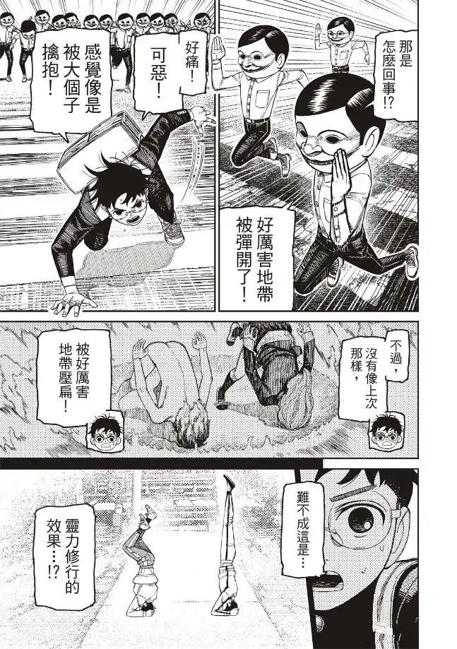 膽大黨 第216話 第5頁