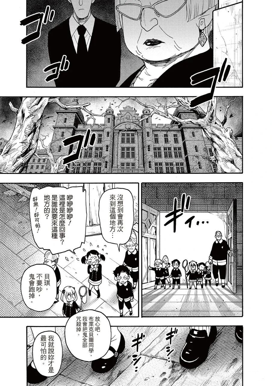 间谍过家家 第125話 第5页
