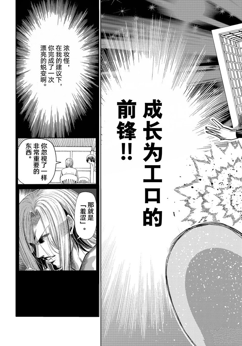 碧蓝之海 第82話 第15页