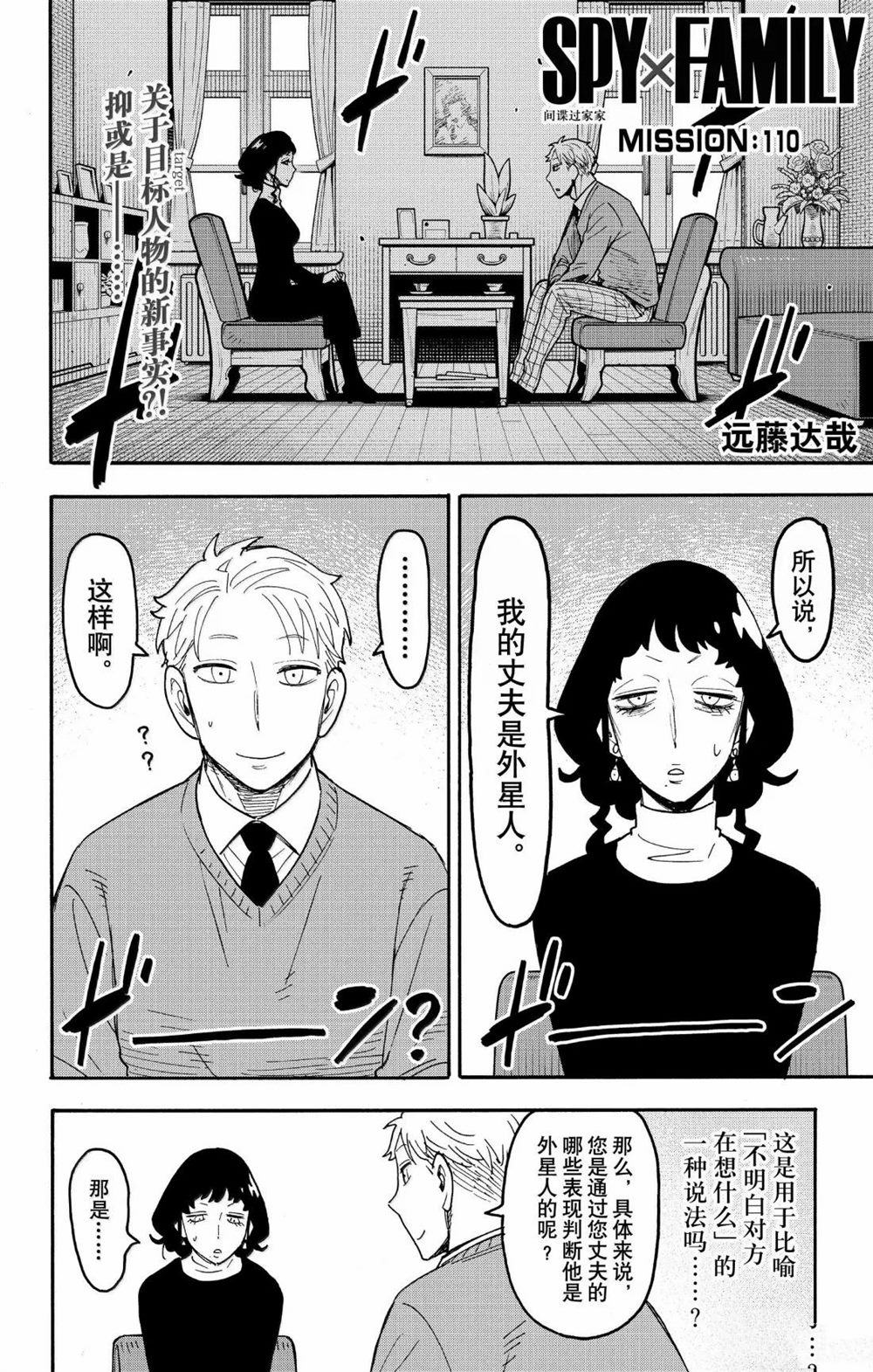 间谍过家家 第110話 第1页