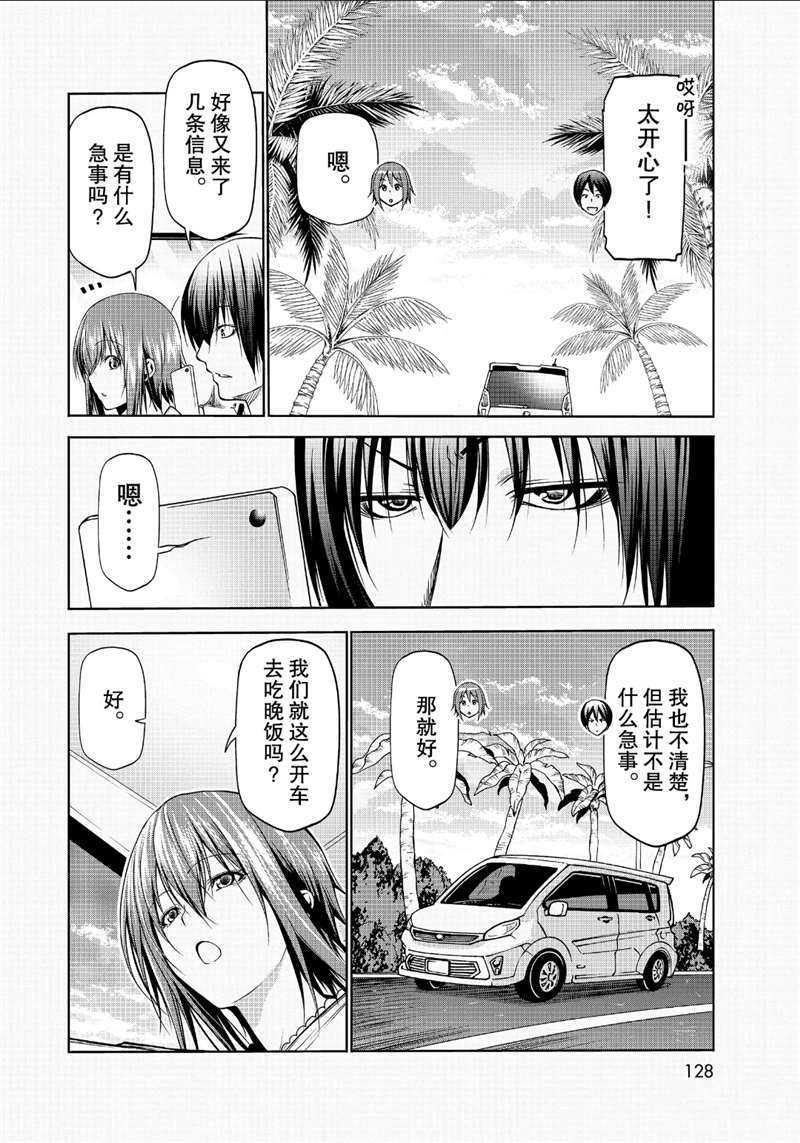碧蓝之海 第63話 第22页