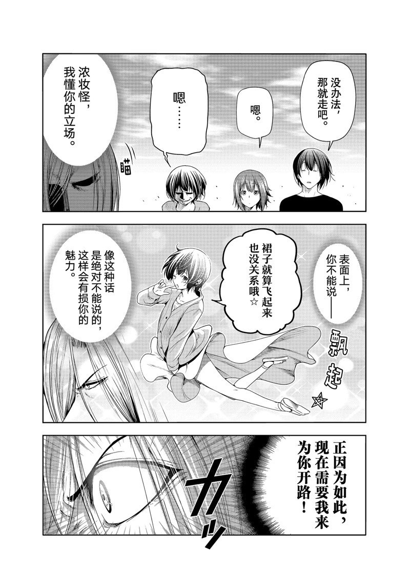 碧蓝之海 第82話 第20页