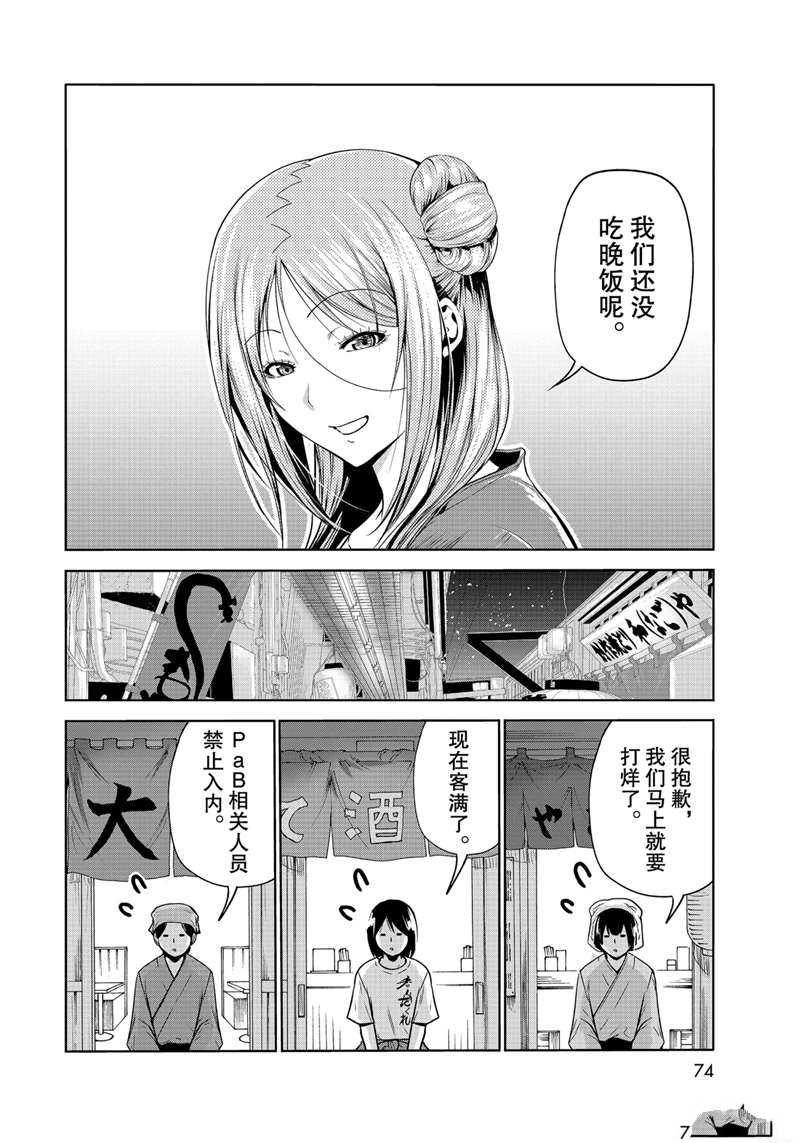 碧蓝之海 第69話 第36页