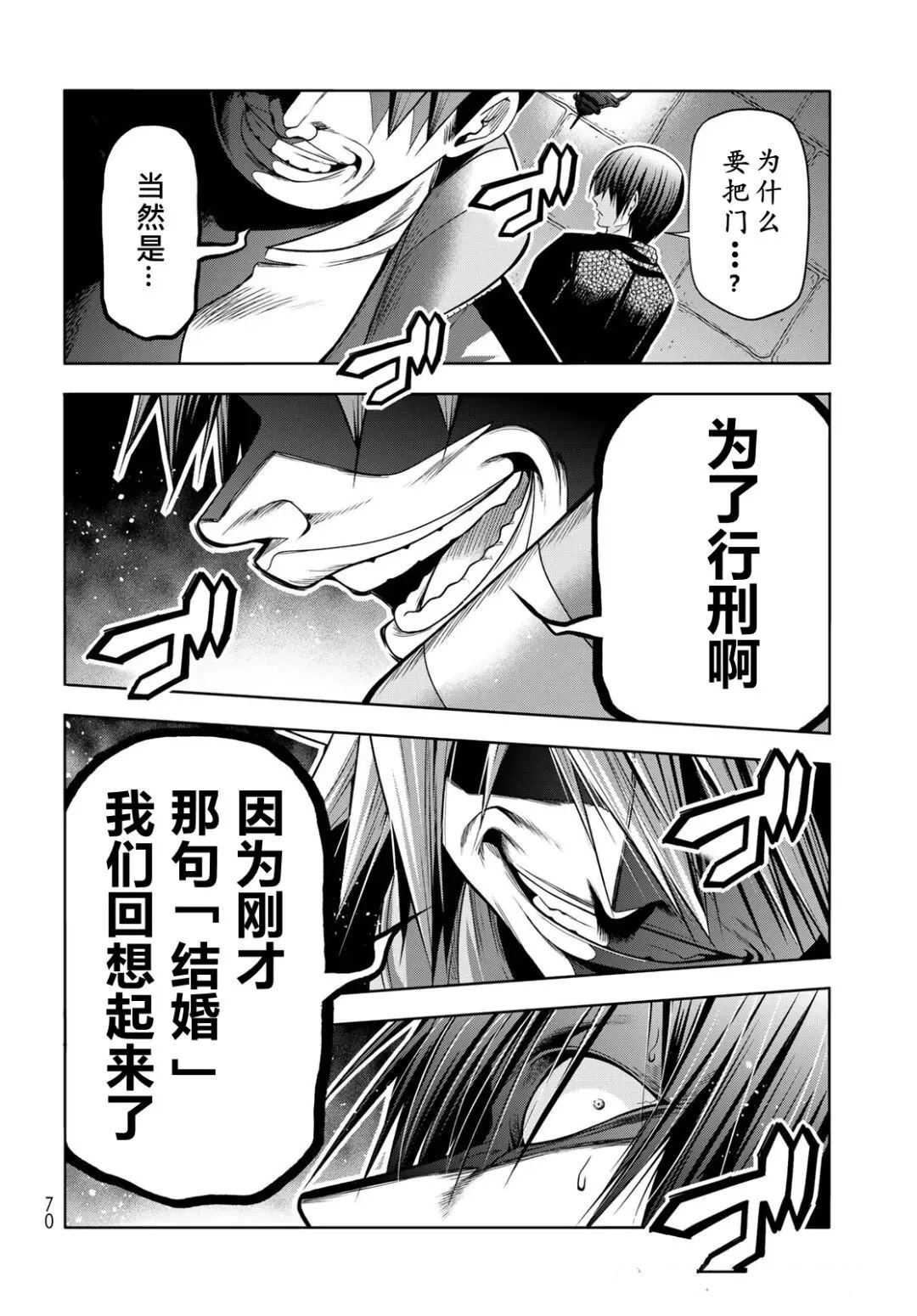 碧蓝之海 第106話 第30页
