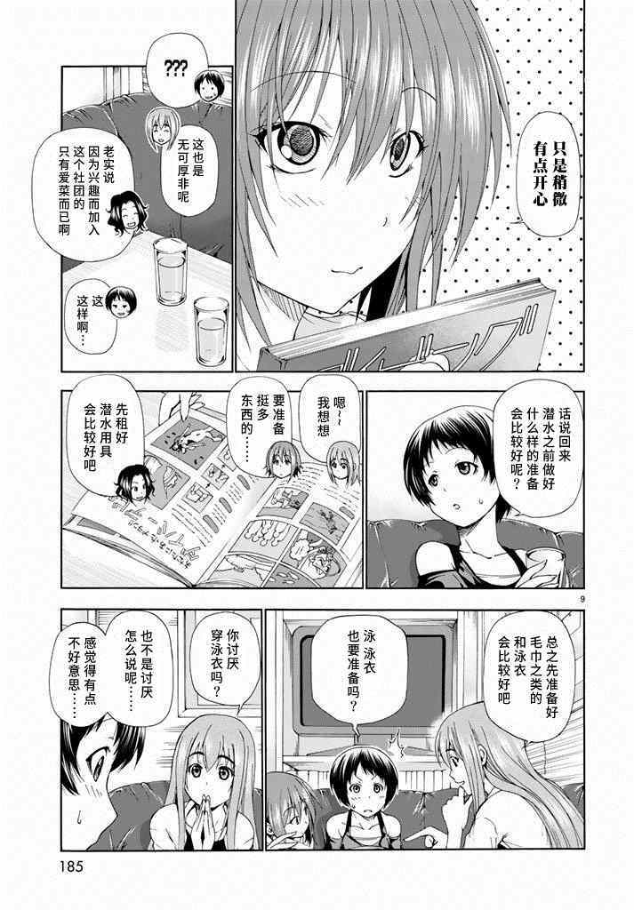 碧蓝之海 第11話 第9页