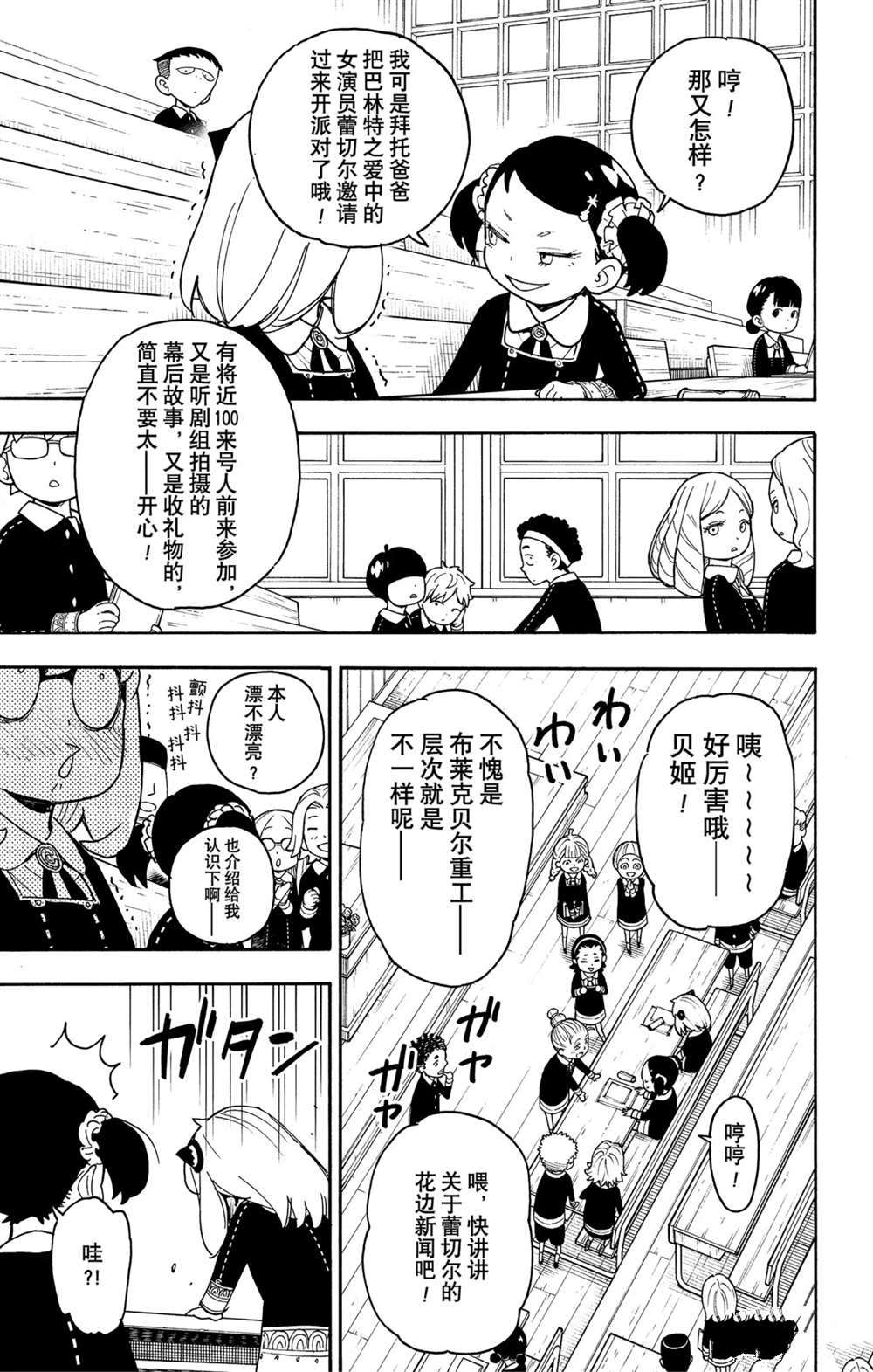 间谍过家家 第57話 第5页