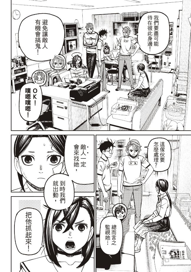 胆大党 第175話 第14页