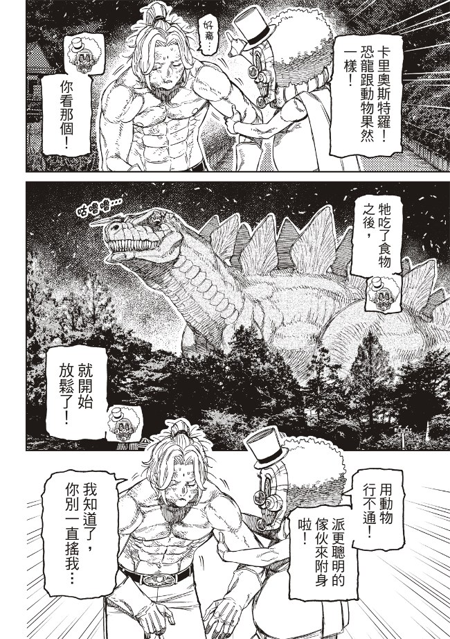 胆大党 第242話 第7页