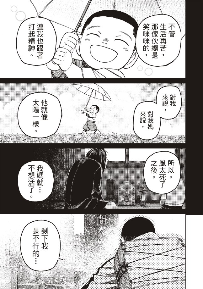 胆大党 第157話 第6页