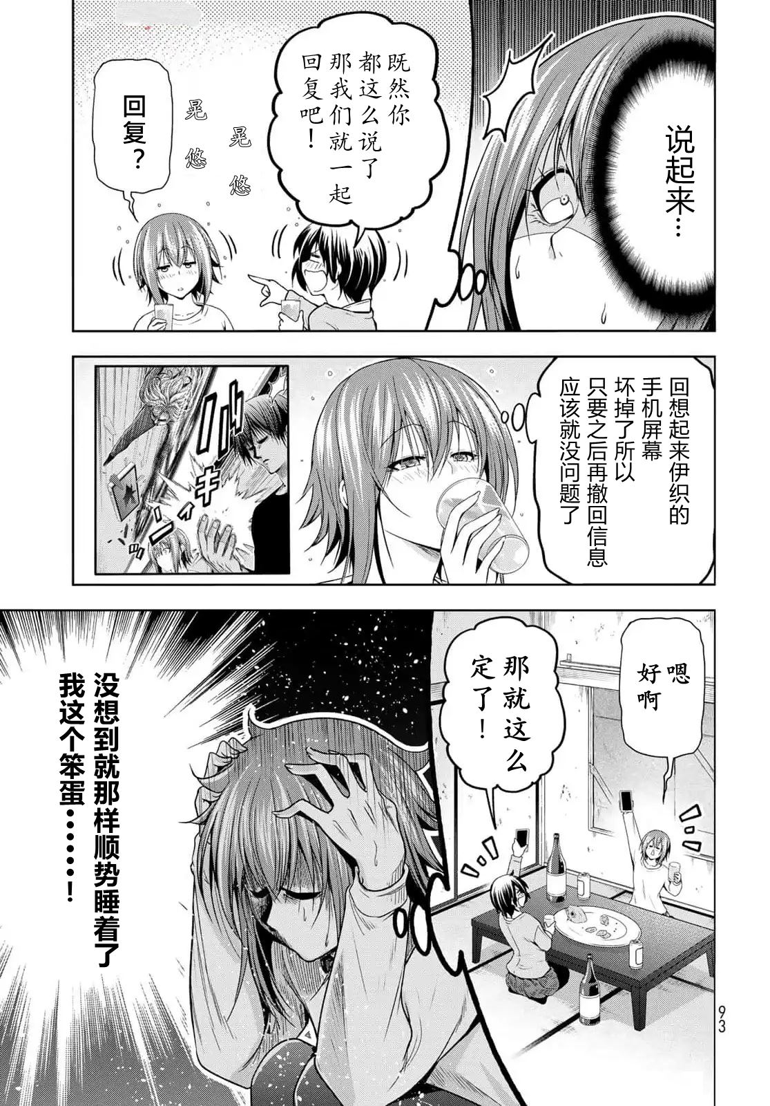 碧蓝之海 第99話 第6页