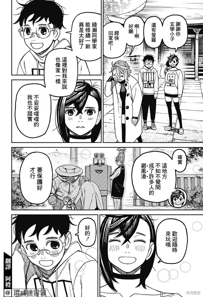 胆大党 第63話 第2页