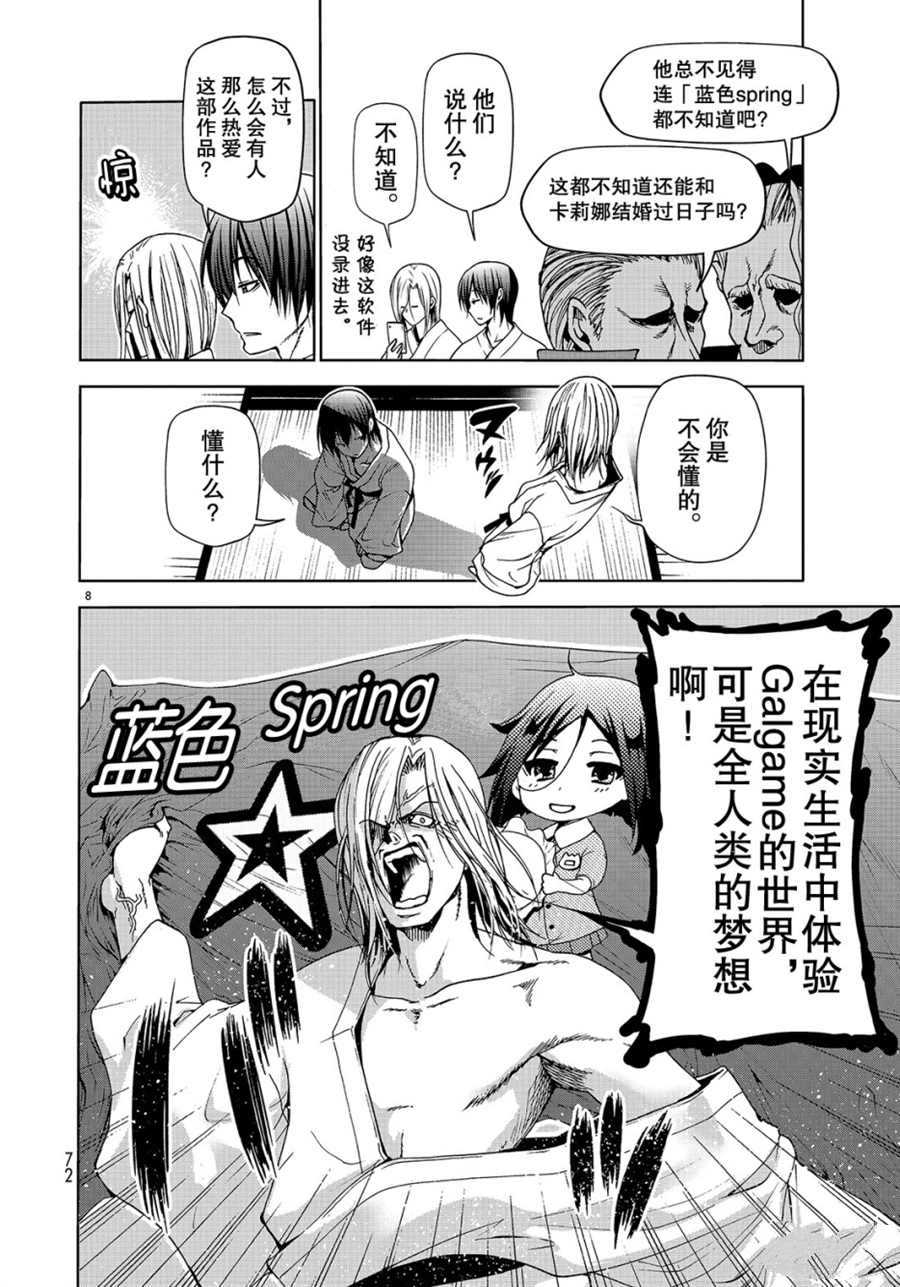 碧蓝之海 第49話 第8页