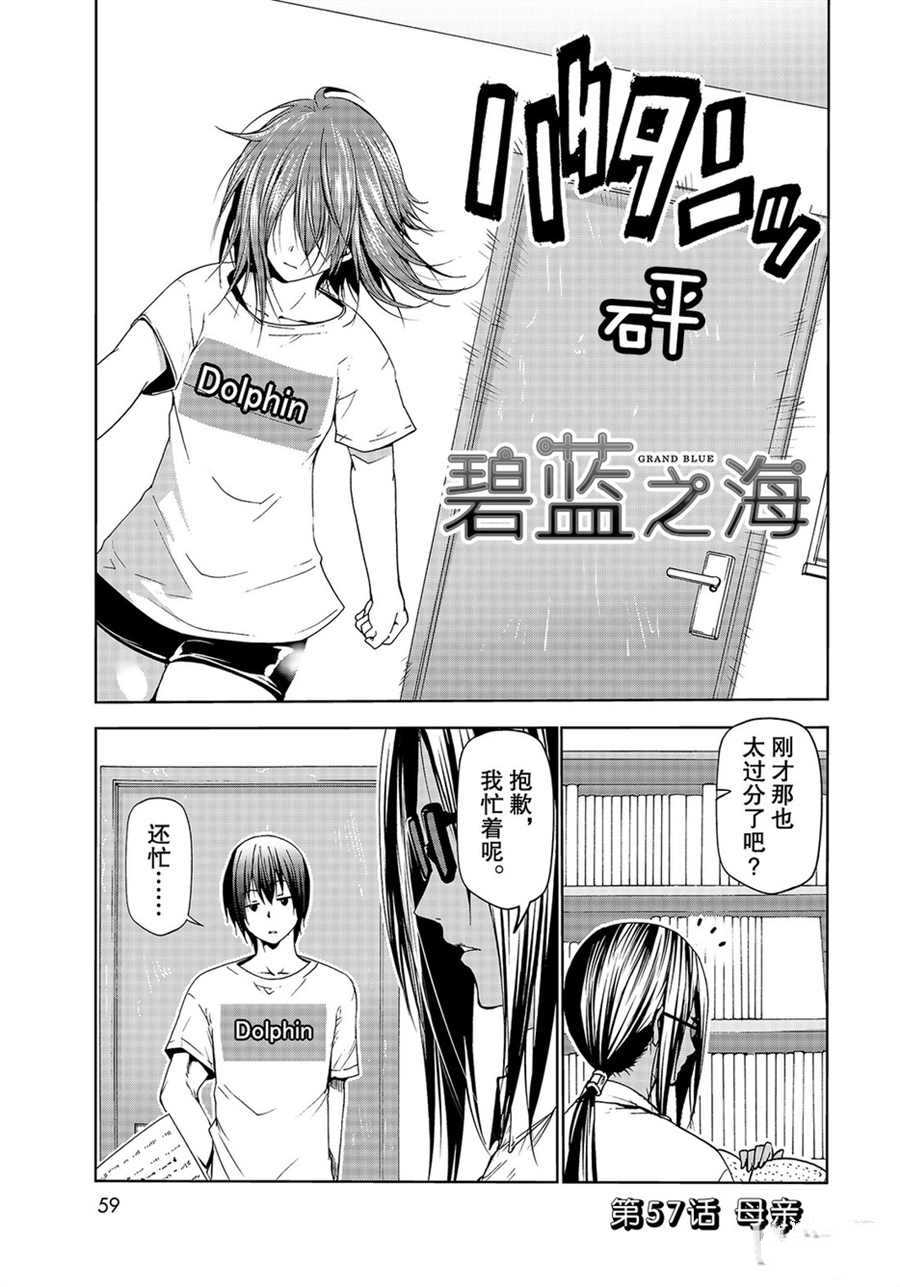 碧蓝之海 第57話 第1页