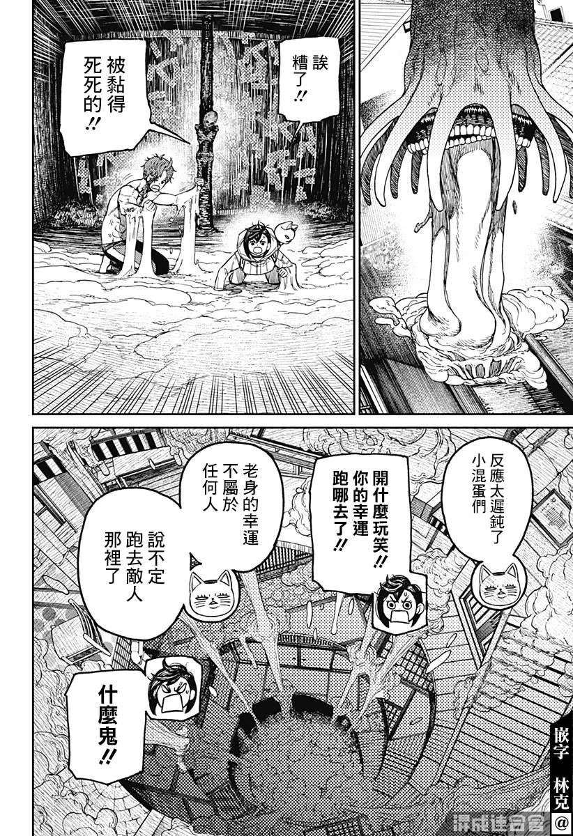 胆大党 第40話 第12页