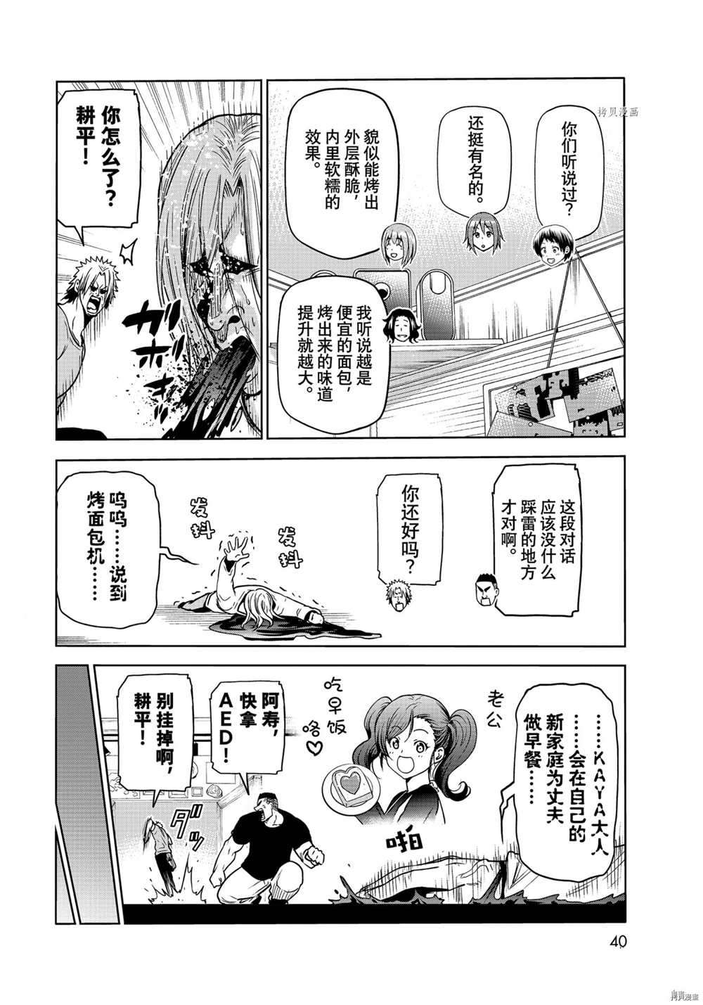 碧蓝之海 第73話 第4页