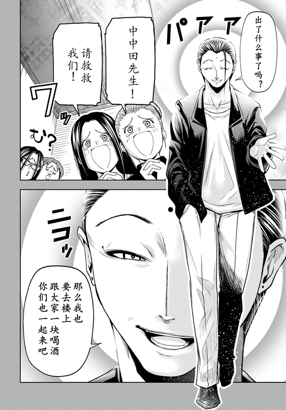 碧蓝之海 第102話 第16页