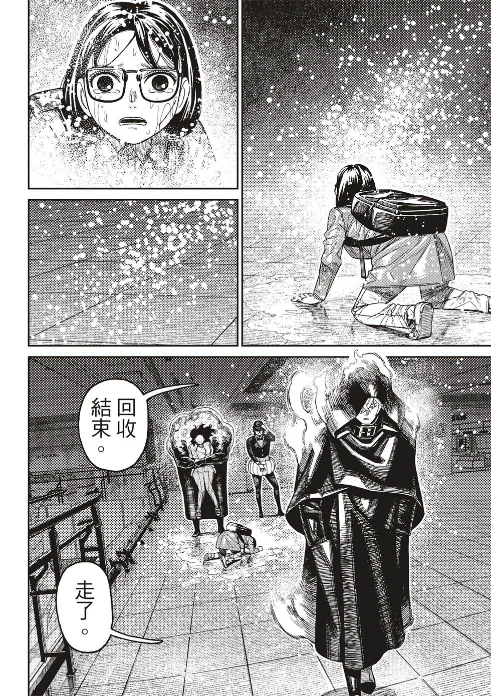 膽大黨 第224話 第8頁