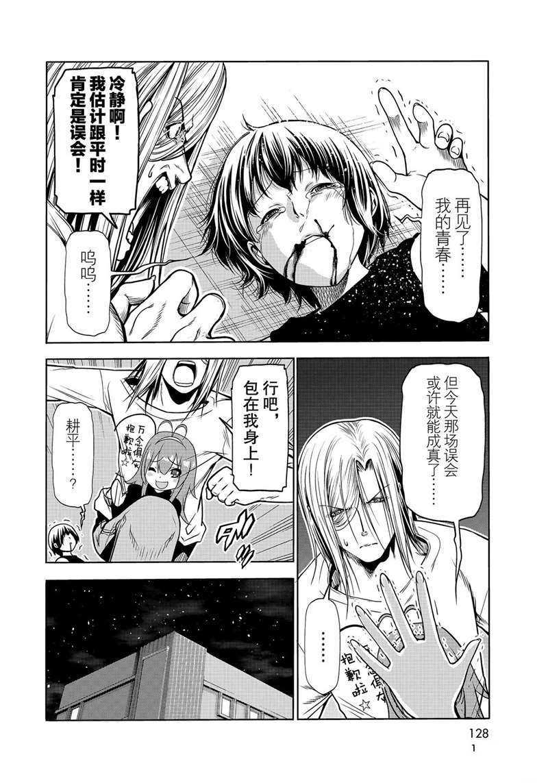 碧蓝之海 第64話 第42页