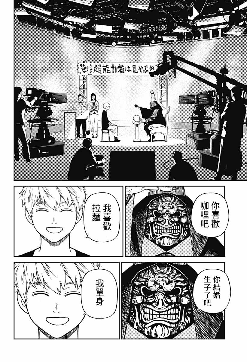 胆大党 第3話 第3页