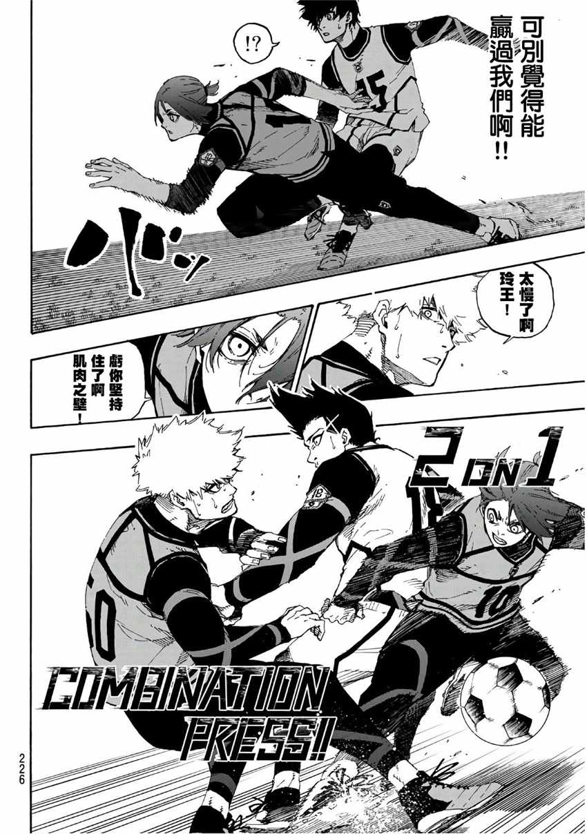 蓝色监狱 第59話 第11页