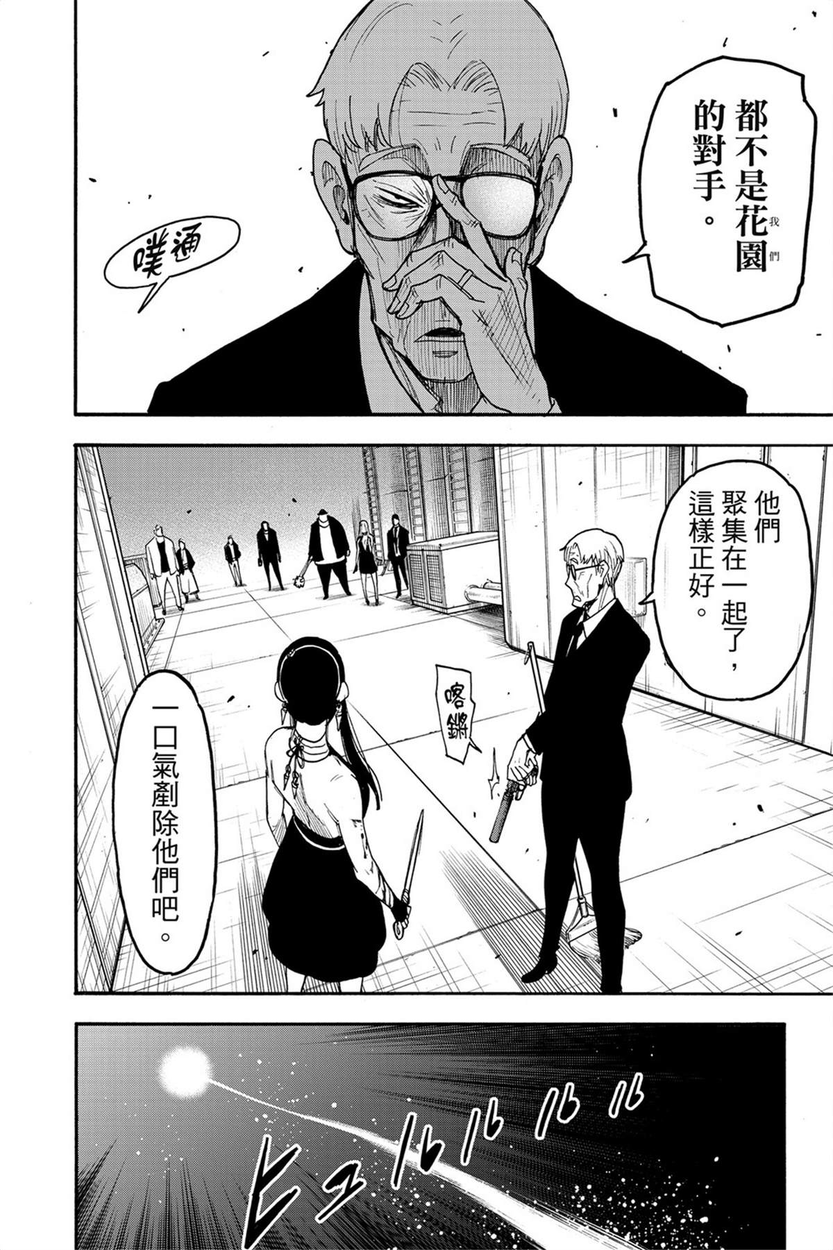 间谍过家家 第52话 第15页