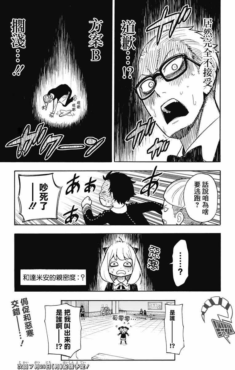 间谍过家家 第9話 第23页