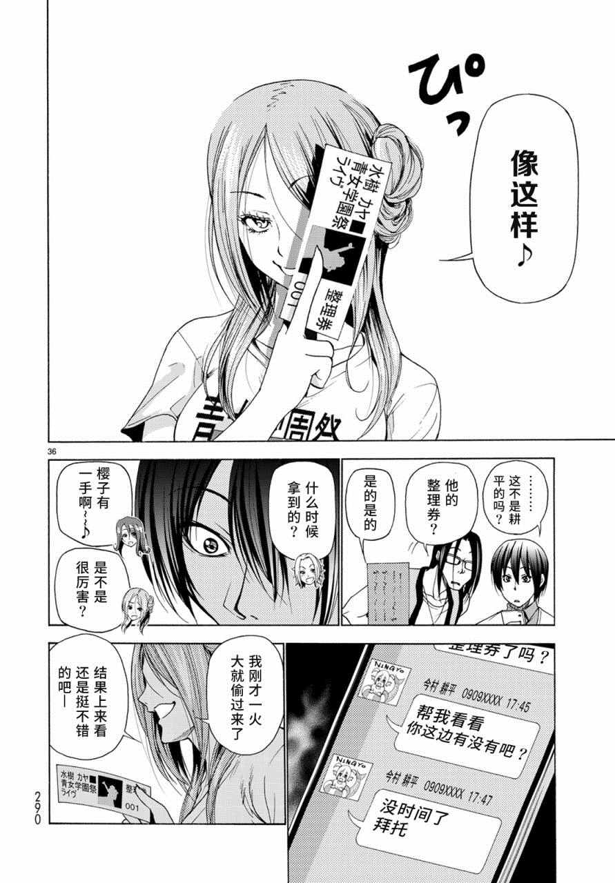 碧蓝之海 第25話 第36页