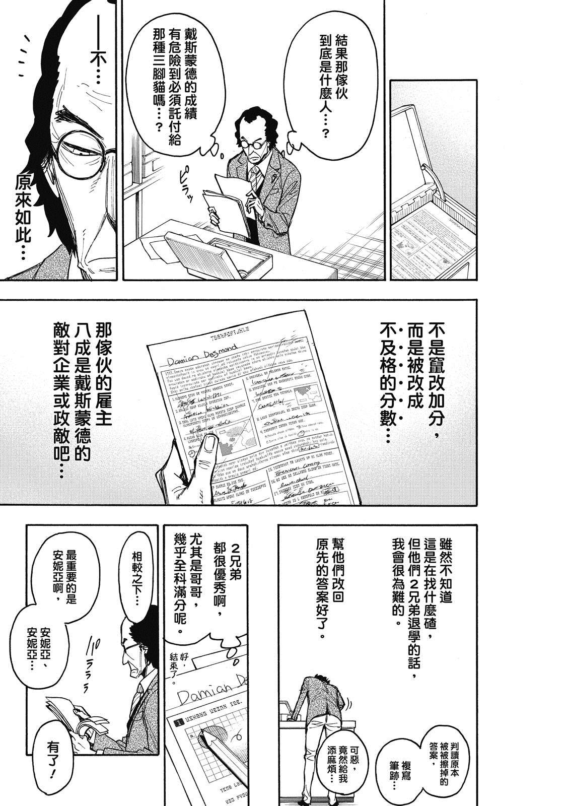 间谍过家家 第27話 第20页