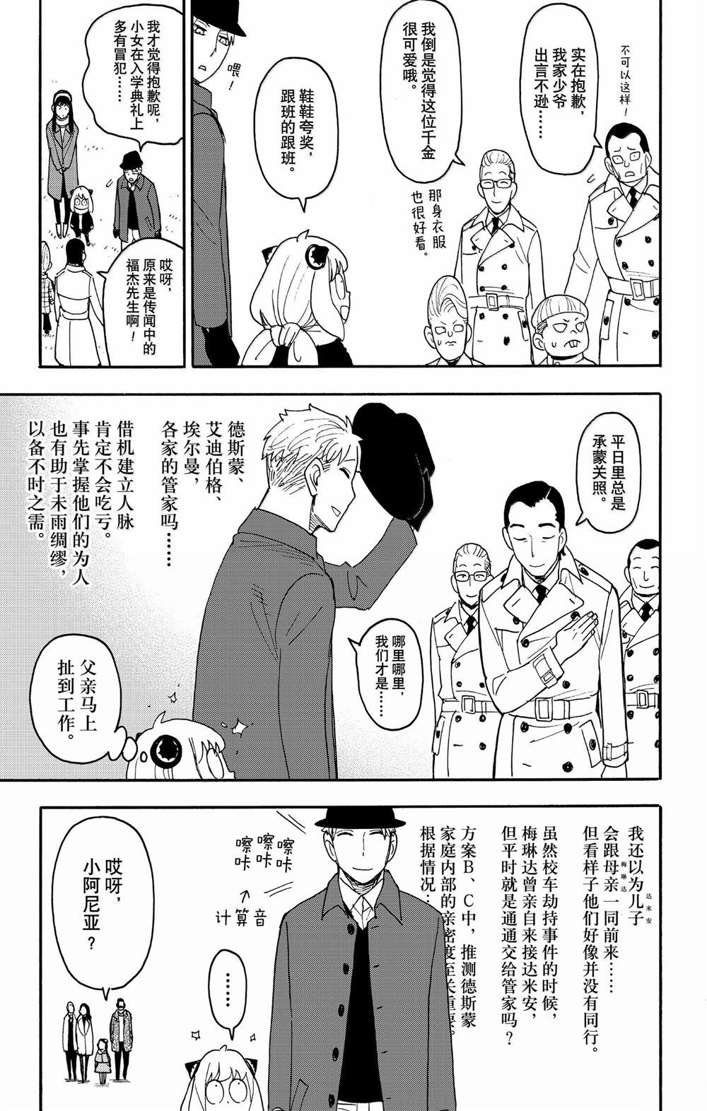 间谍过家家 第107話 第5页