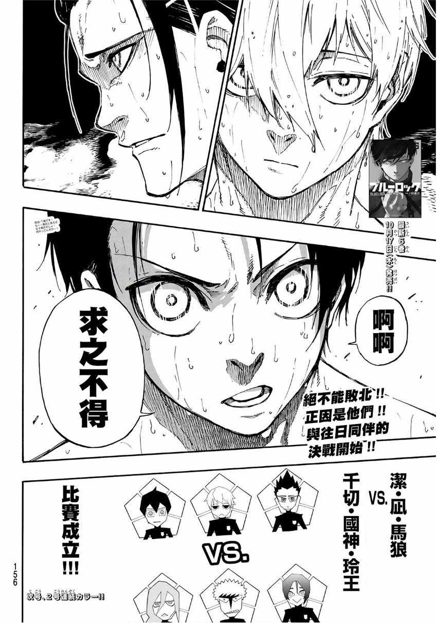 蓝色监狱 第57話 第20页