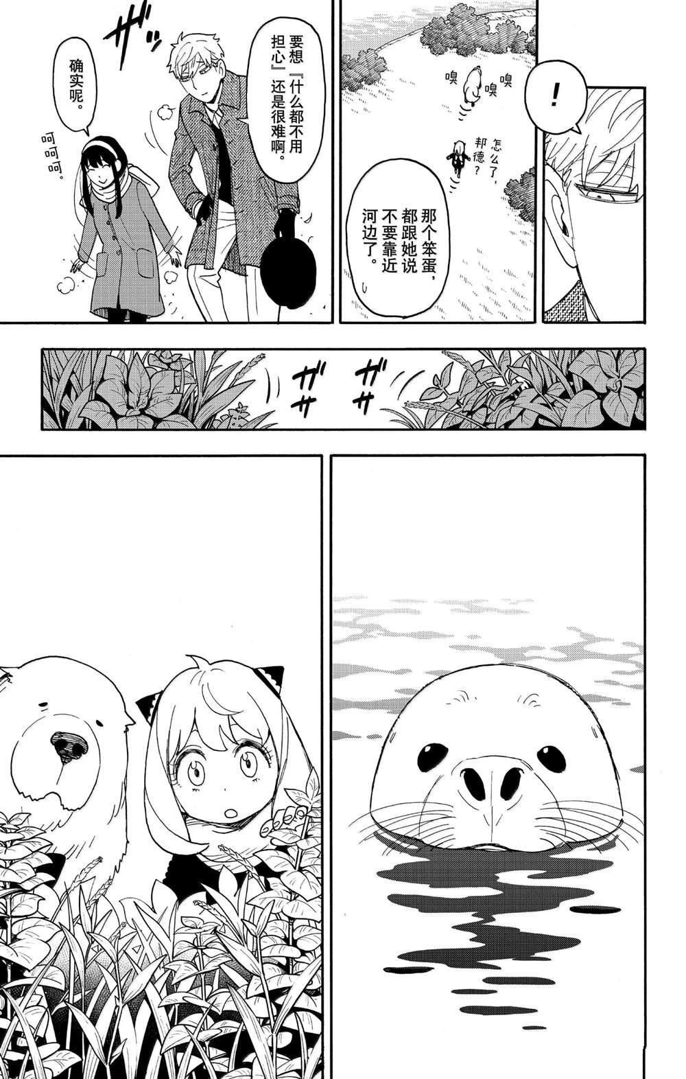 间谍过家家 第103話 第12页