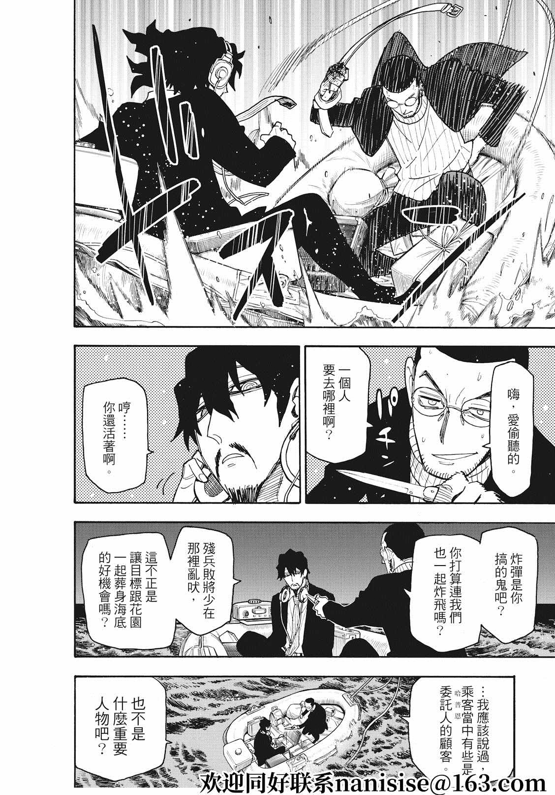 间谍过家家 第55話 第8页