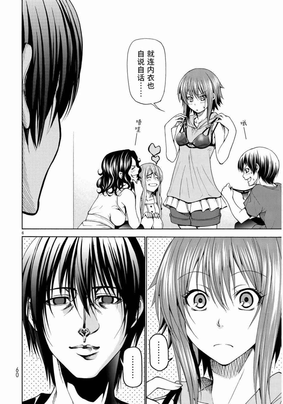 碧蓝之海 第22話 第6页