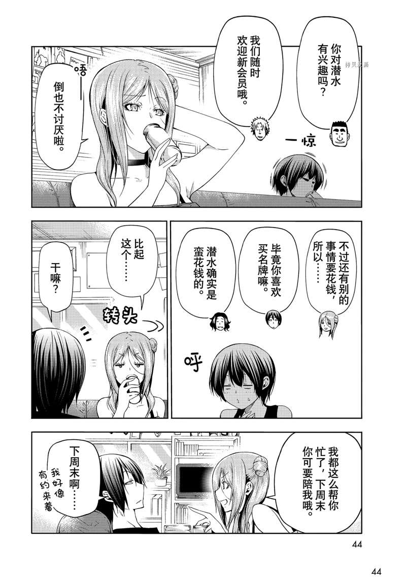 碧蓝之海 第77話 第10页